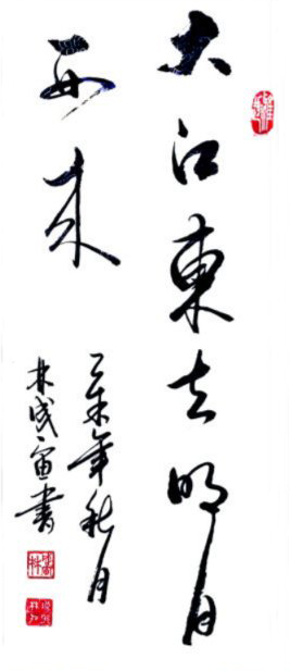 羲之故里訪鄉(xiāng)賢——訪儒林文化院院長、學(xué)者、詩人林成宙先生