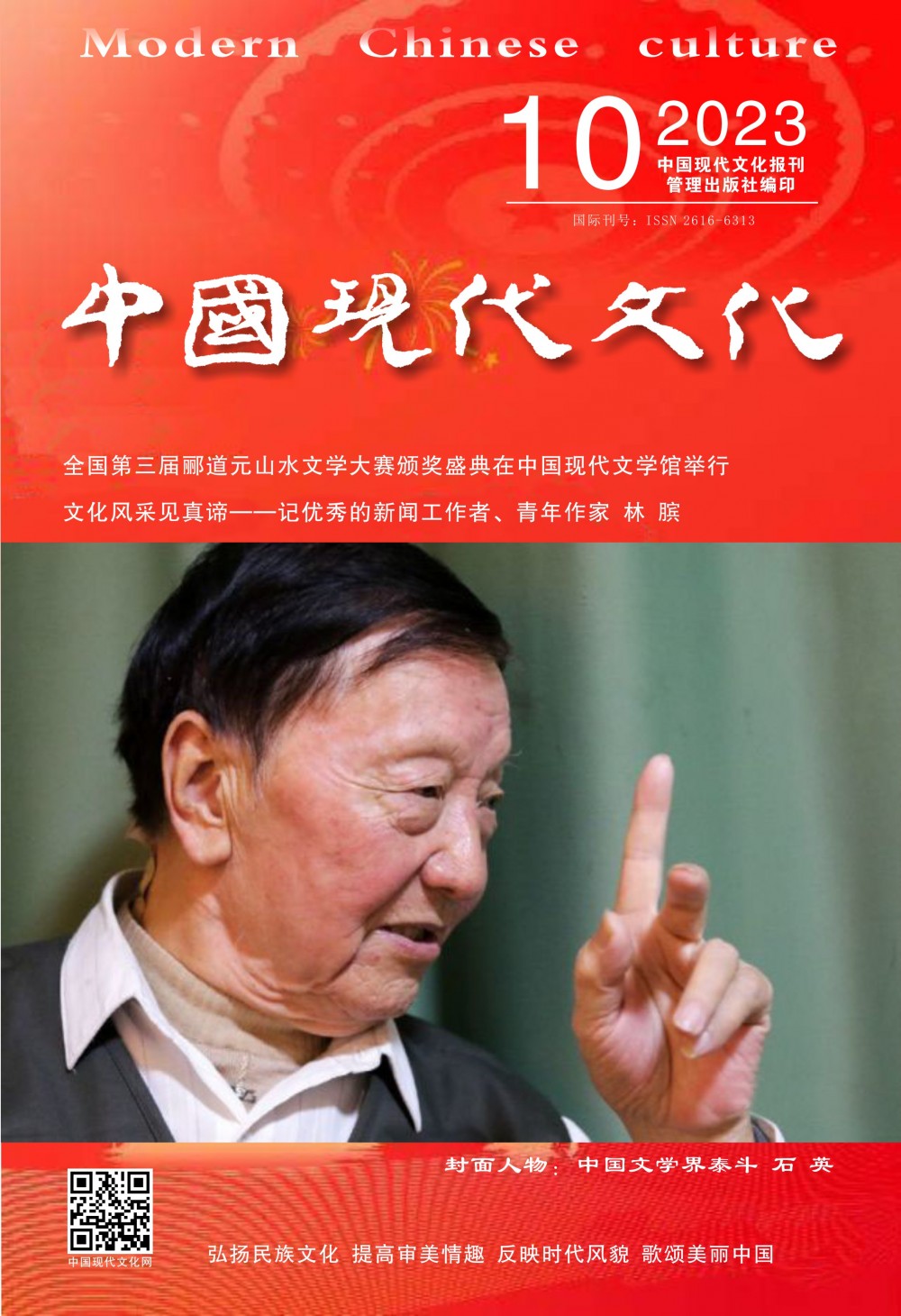 《中國現代文化》雜志社編委——程剛