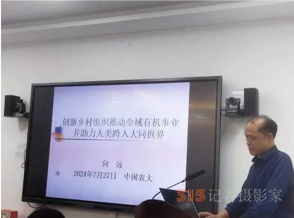 第四屆全域有機農業論壇在中國農業大學成功舉辦