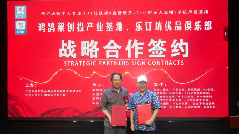 樂訂坊數字人AI短視頻直播平臺上線發布會在京舉行