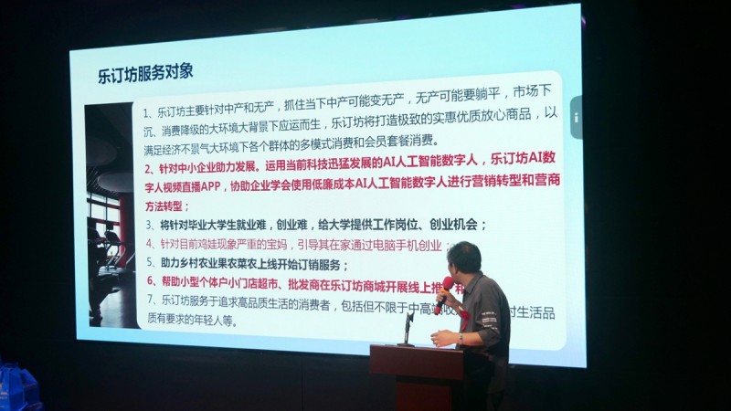 樂訂坊數字人AI短視頻直播平臺上線發布會在京舉行