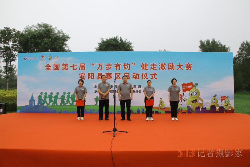 全國第七屆“萬步有約”健走激勵(lì)大賽安陽縣賽區(qū)啟動(dòng)