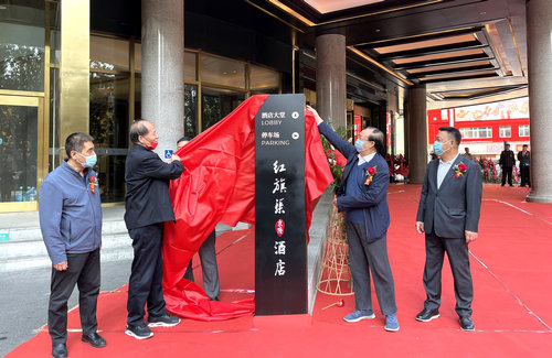 紅旗渠京隆酒店在北京盛大開業
