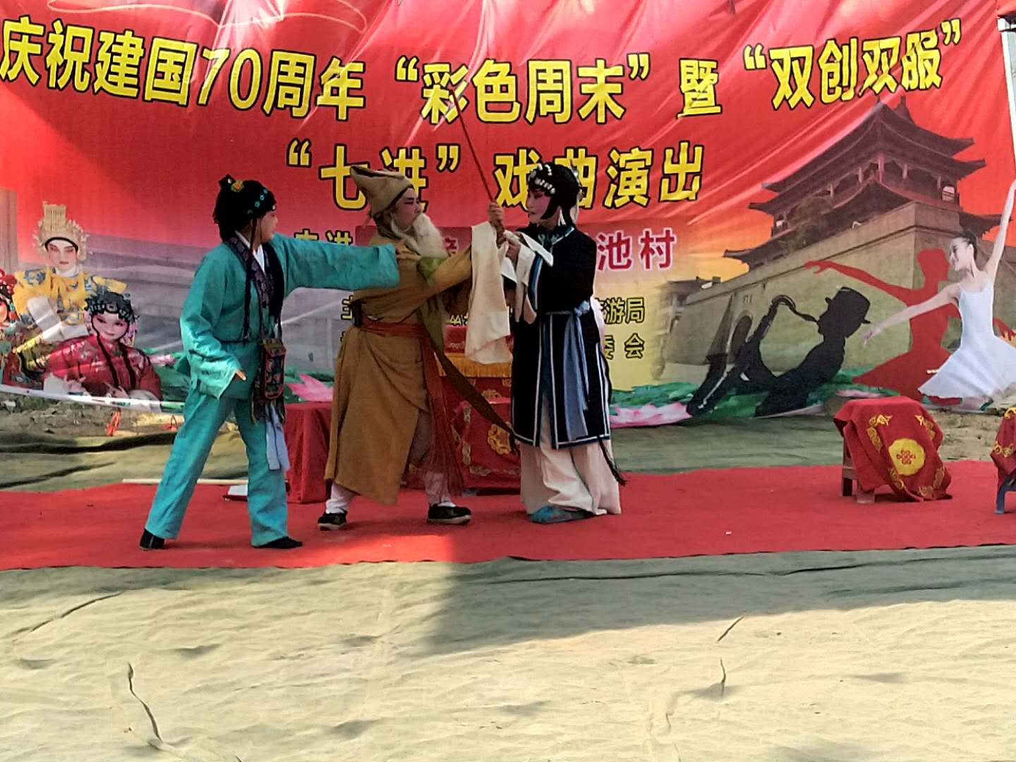 優(yōu)秀傳統(tǒng)戲曲走進(jìn)磁縣北賈璧鄉(xiāng)柳樹(shù)池村