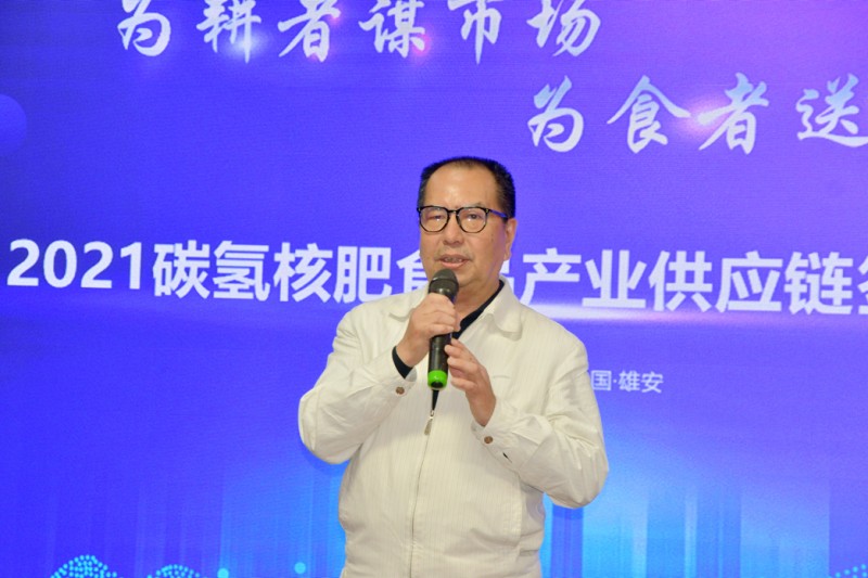 2021碳氫核肥食品產業供應鏈基地對接簽約項目啟動儀式在河北白溝舉行