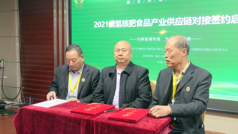 2021碳氫核肥食品產業供應鏈基地對接簽約項目啟動儀式在河北白溝舉行