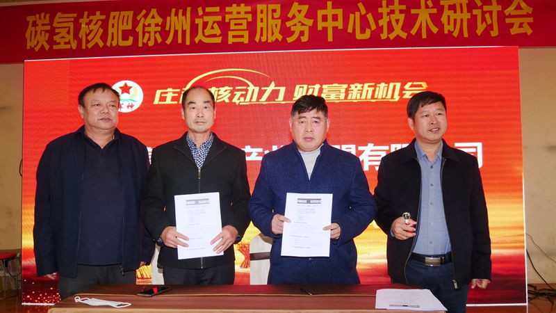 助力鄉村生態農業，徐州豐縣舉行碳氫核肥技術研討會