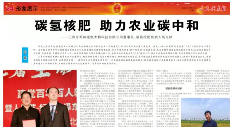 碳氫核肥 賦能鄉(xiāng)村振興加速度