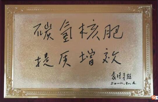 碳氫核肥 賦能鄉(xiāng)村振興加速度 碳氫核肥 賦能鄉(xiāng)村振興加速度