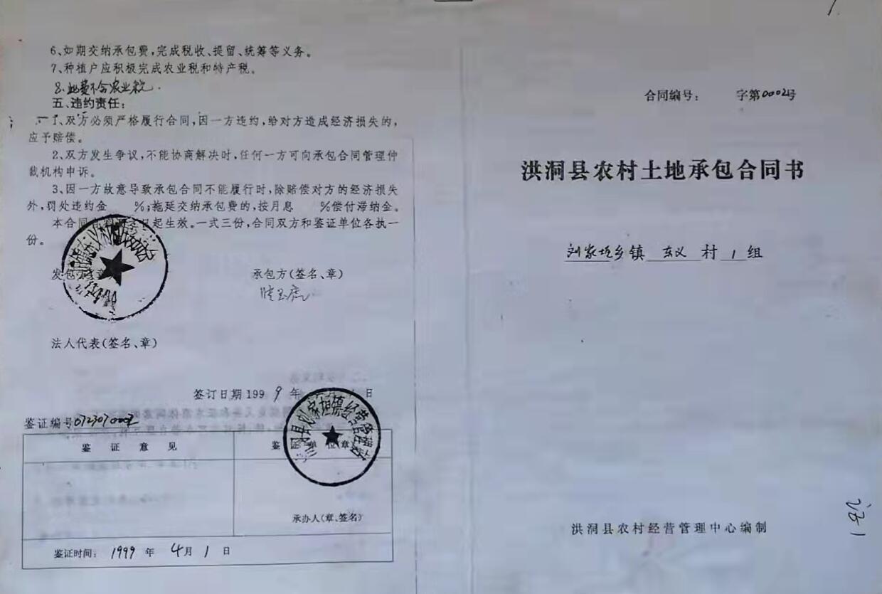 山西洪洞一“軍屬家庭”因土地“難以確權(quán)”一事所受的遭遇 山西洪洞一“軍屬家庭”因土地“難以確權(quán)”一事所受的遭遇