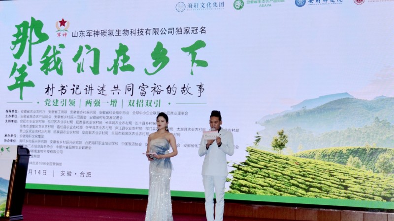 那年我們在鄉(xiāng)下-村支書講述共同富裕的故事在合肥舉行，軍神碳?xì)渖锟萍吉毤夜诿?> 
</p>
<p>
	<br>
</p>
<p>
	（責(zé)任編輯：土火）
</p>
<p>
	<br>
</p>                                </div>
                            </div>
                            <div   id=