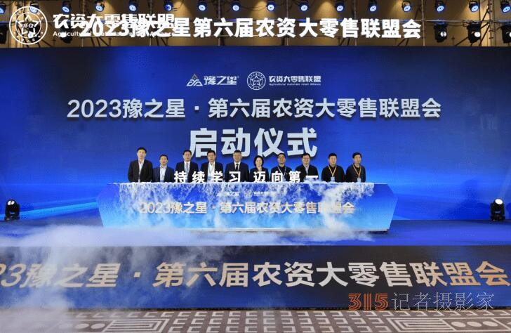 匯聚千人零售勢能，2023豫之星·第六屆農資大零售聯盟會圓滿成功