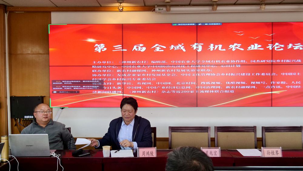 第三屆全域有機農業(yè)論壇在北京成功舉辦