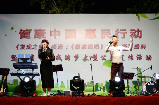 健康中國(guó)惠民行動(dòng)《發(fā)現(xiàn)之旅》 《娜就說(shuō)吧》欄目組走進(jìn)固安