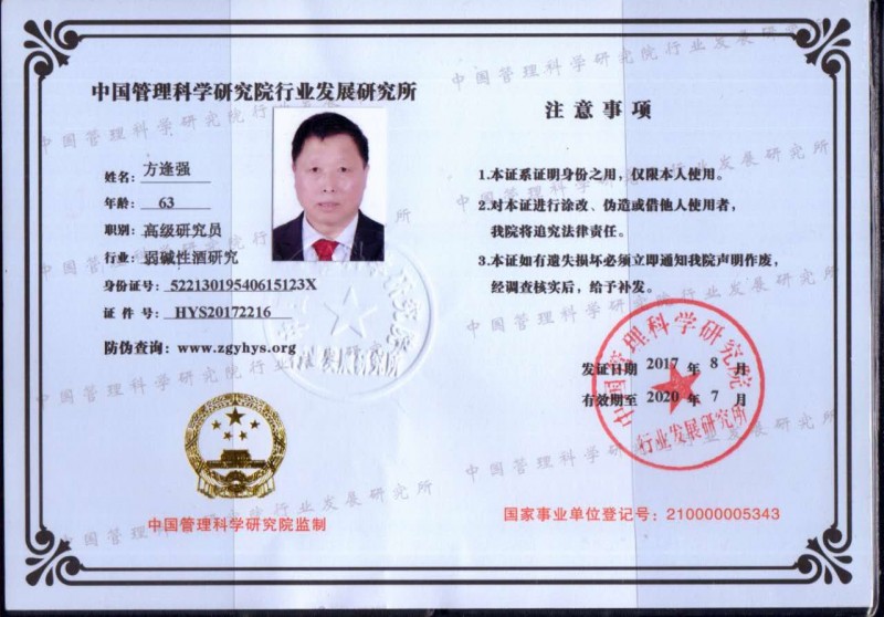 中國健康事業創新發展杰出貢獻人物——方逢強