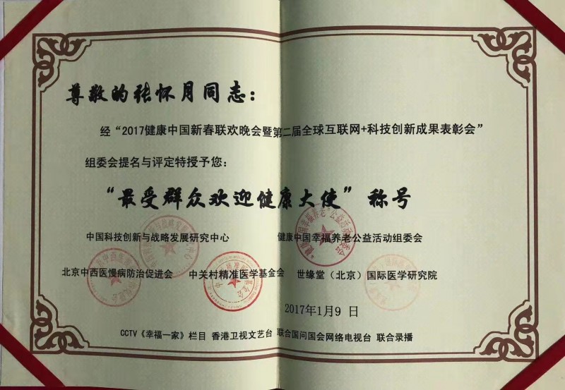 北京仲陽中醫院常州分院 張懷月 院長