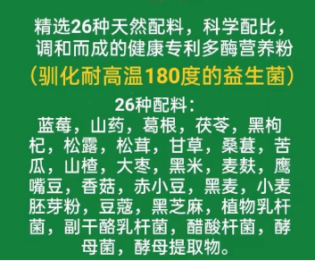 中聯玉筋香多酶營養素粉——只為萬家安康 中聯玉筋香多酶營養素粉——只為萬家安康