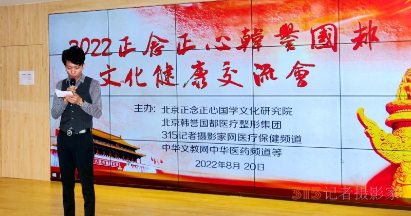 2022正念正心韓譽國都文化健康交流會在京舉行 2022正念正心韓譽國都文化健康交流會在京舉行