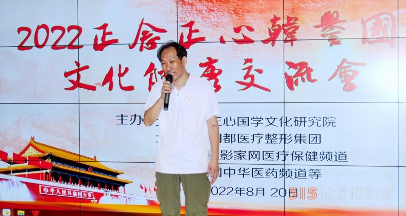 2022正念正心韓譽國都文化健康交流會在京舉行 2022正念正心韓譽國都文化健康交流會在京舉行