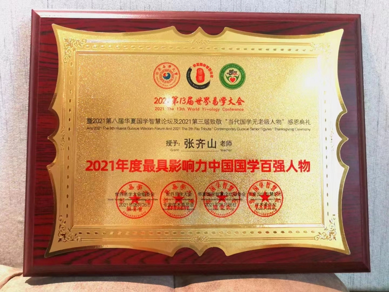 張齊山:道醫(yī)師、非藥物能量調(diào)理師 張齊山:道醫(yī)師、非藥物能量調(diào)理師