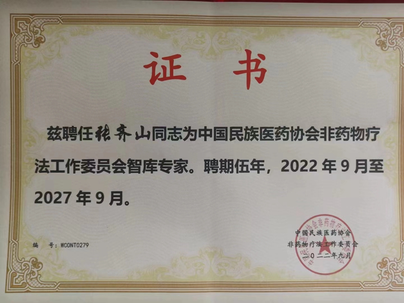 張齊山:道醫(yī)師、非藥物能量調(diào)理師 張齊山:道醫(yī)師、非藥物能量調(diào)理師