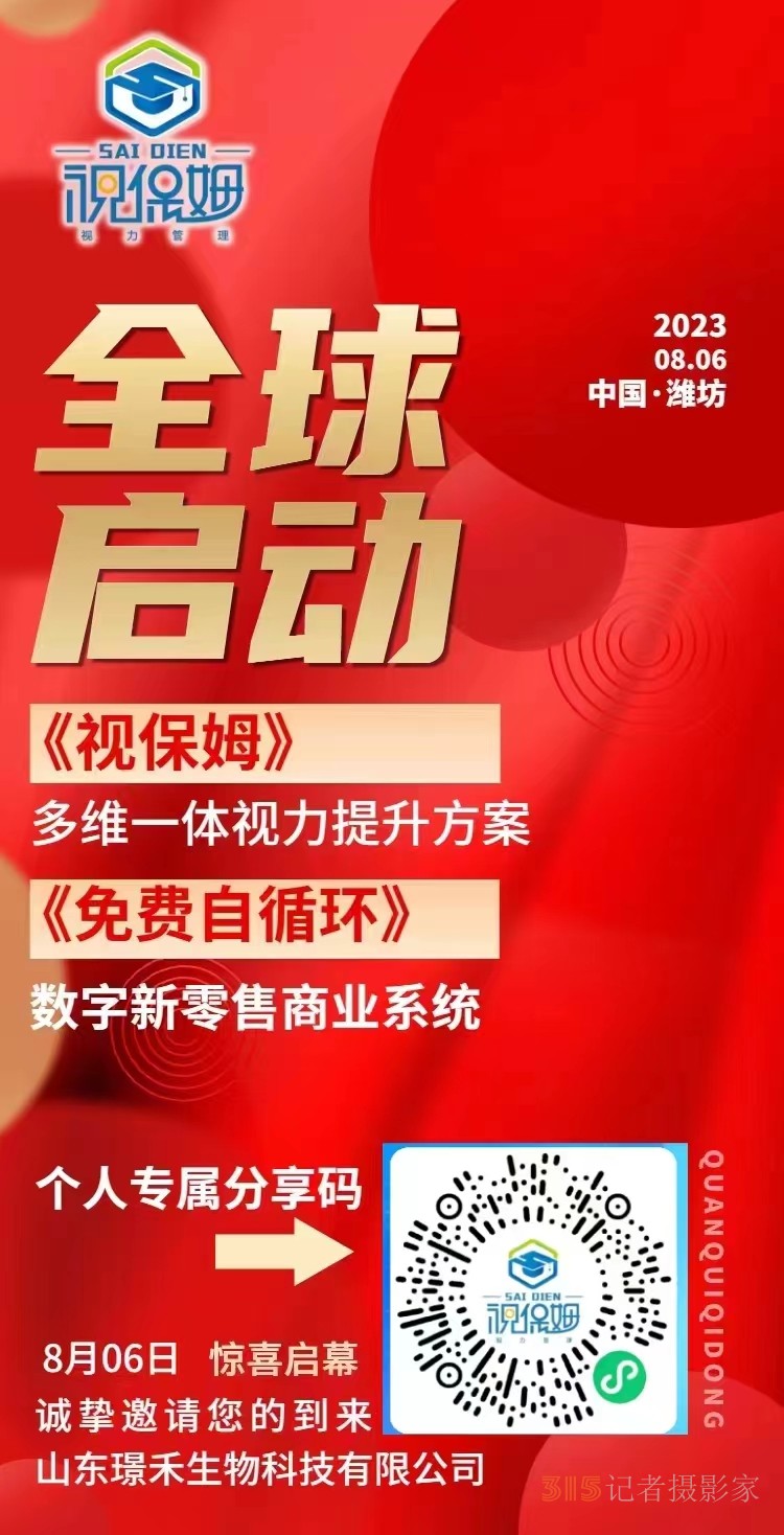 “視保姆杯”視力健康大賽啟動，一元可參賽并試用產品15天，萬元大獎