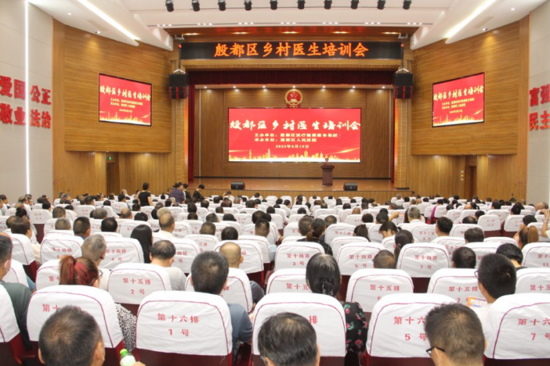 殷都區醫療健康服務集團召開鄉村醫生培訓會