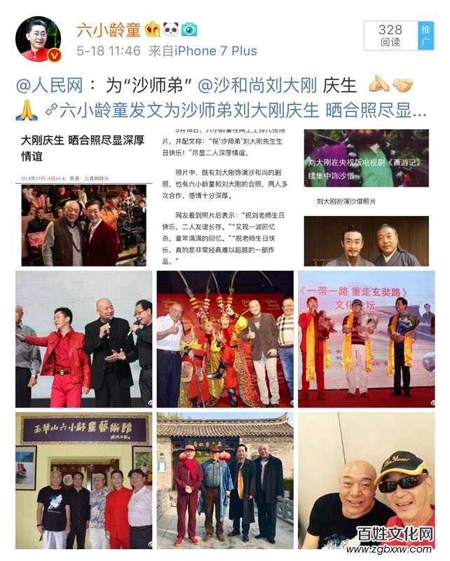 六小齡童發文為沙師弟劉大剛慶生 曬合照盡顯深厚情誼
