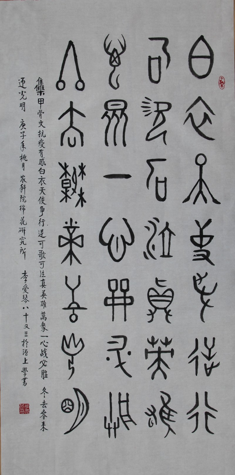 眾志成城抗疫情 文藝戰線在行動（十一）李愛琴——抗疫情書法