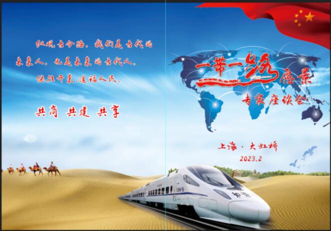 “一帶一路”文化藝術發展愿景專家座談會在上海新虹橋中國書法院舉行