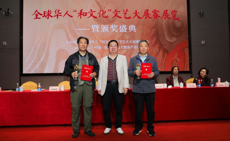 全球華人“和文化”文學(xué)藝術(shù)大展賽展覽頒獎系列活動圓滿舉辦