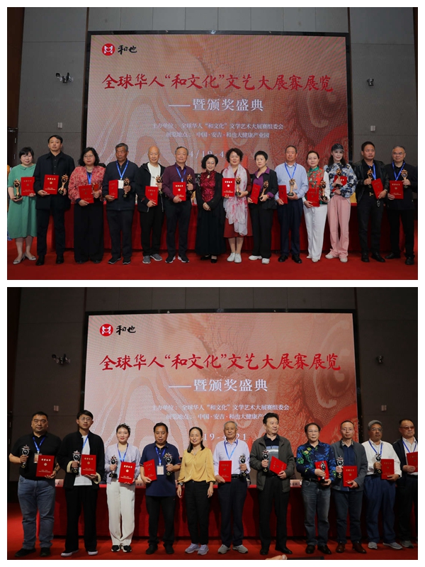 全球華人“和文化”文學(xué)藝術(shù)大展賽展覽頒獎系列活動圓滿舉辦
