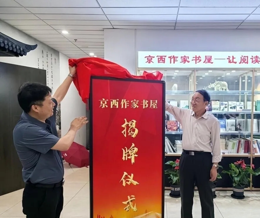 李金明與項宏為京西作家書屋揭牌