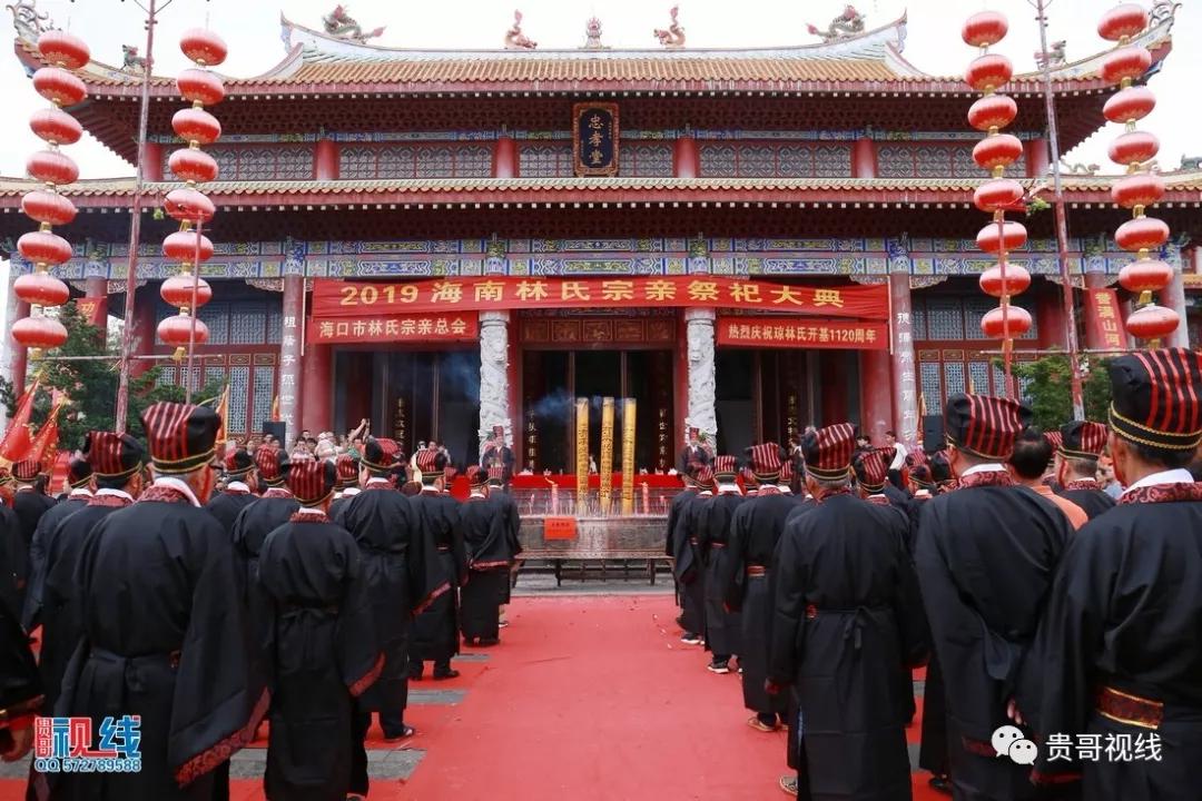 海口林氏宗親總會舉辦2019海南林氏宗親祭祀大典
