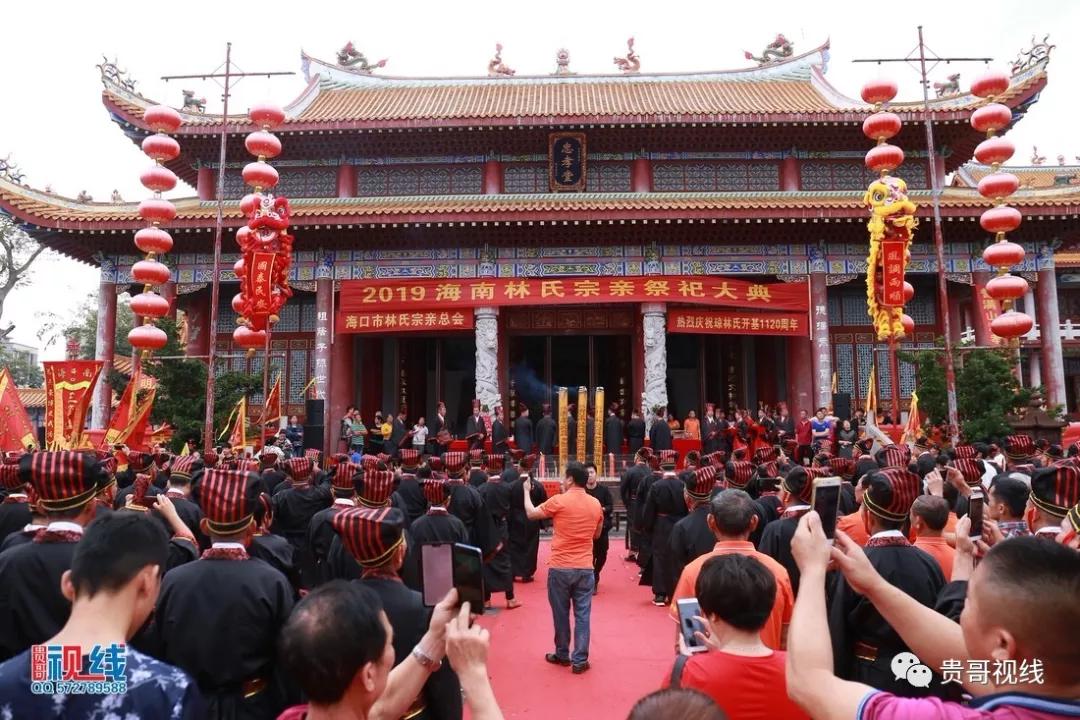 海口林氏宗親總會舉辦2019海南林氏宗親祭祀大典