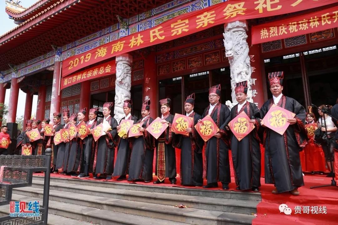 海口林氏宗親總會舉辦2019海南林氏宗親祭祀大典