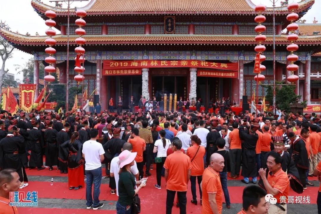 海口林氏宗親總會舉辦2019海南林氏宗親祭祀大典