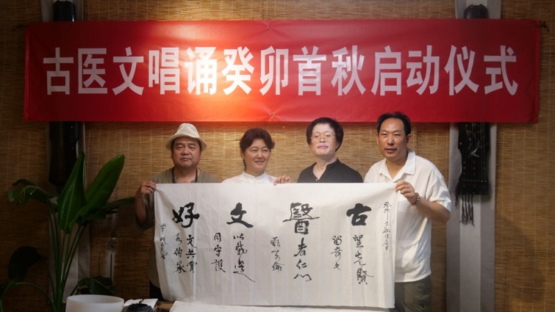 古醫文唱誦癸卯首秋啟動儀式在京舉行