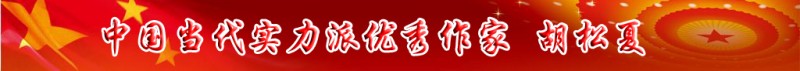 中國當代實力派優秀作家排行榜