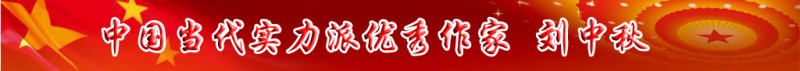 中國當代實力派優秀作家排行榜