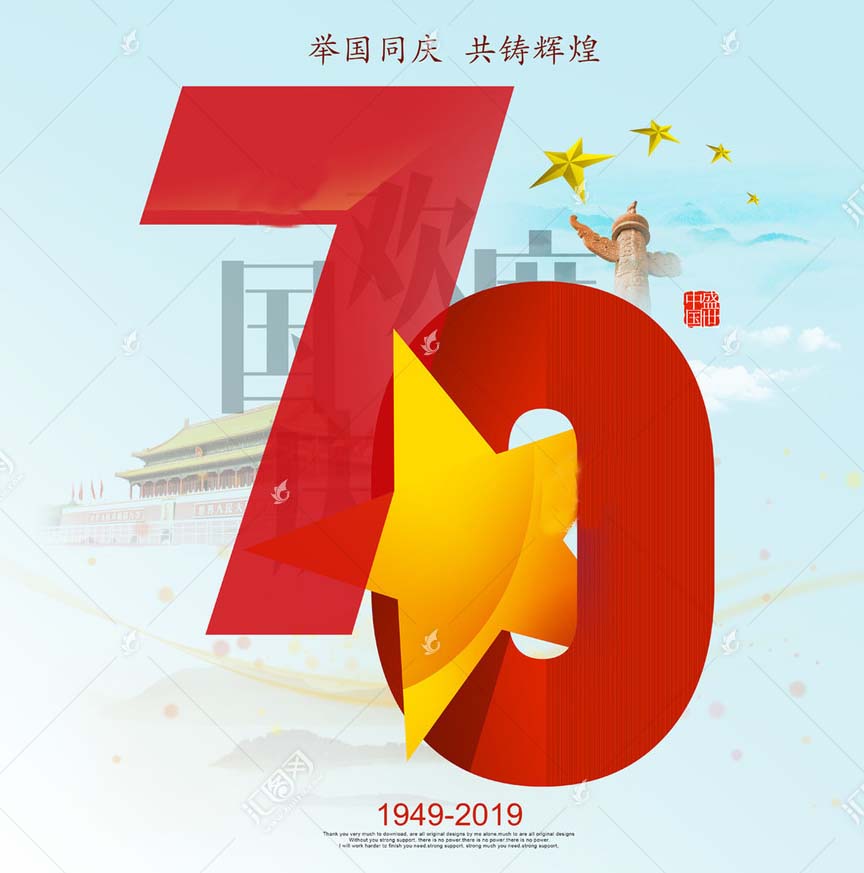 中國當代實力派優秀作家張全會/我和我的祖國
