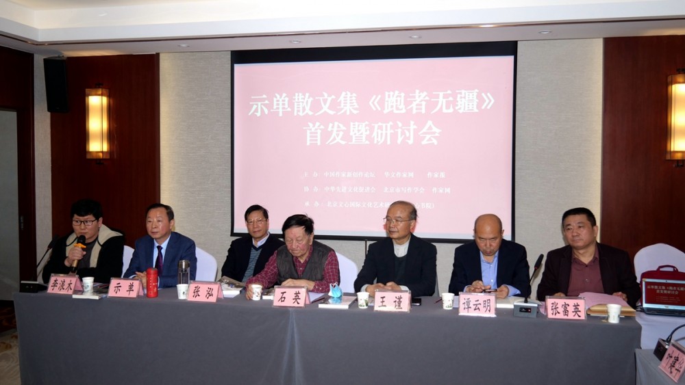 示單散文集《跑者無疆》首發暨研討會成功舉辦