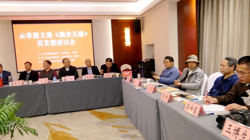 示單散文集《跑者無疆》首發暨研討會成功舉辦