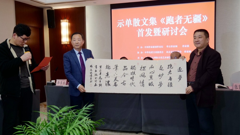 示單散文集《跑者無疆》首發暨研討會成功舉辦