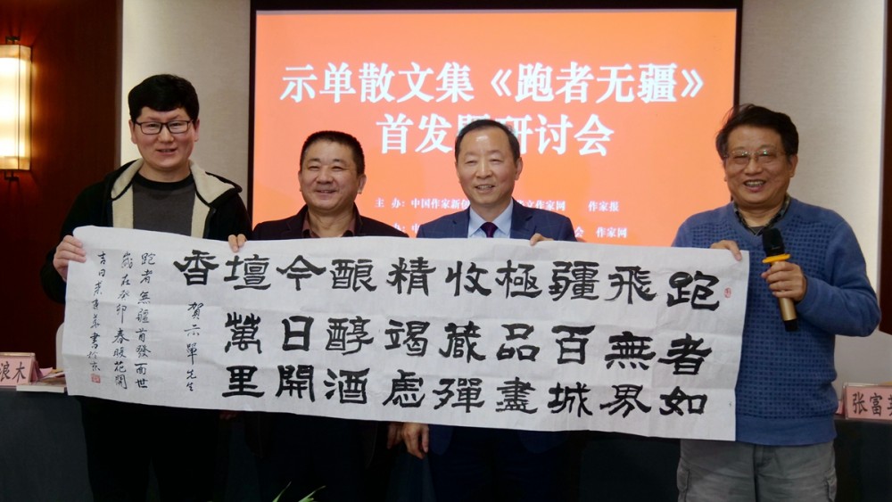 示單散文集《跑者無疆》首發暨研討會成功舉辦