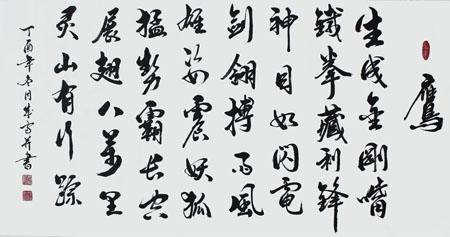中國當代實力派書畫名家林成宙