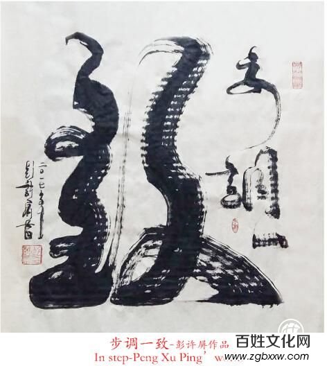 文化自信藝術家代表推薦之四十一——彭許屏
