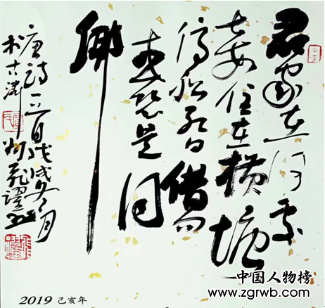 熱烈祝賀賈飛躍老師入編中國文化進萬家2019年精品日歷