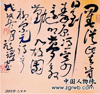 熱烈祝賀賈飛躍老師入編中國文化進萬家2019年精品日歷