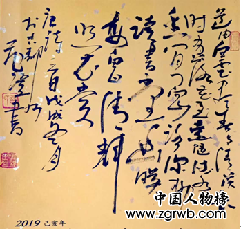 熱烈祝賀賈飛躍老師入編中國文化進萬家2019年精品日歷